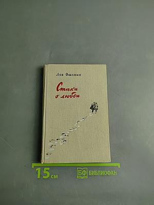 Стихи о любви