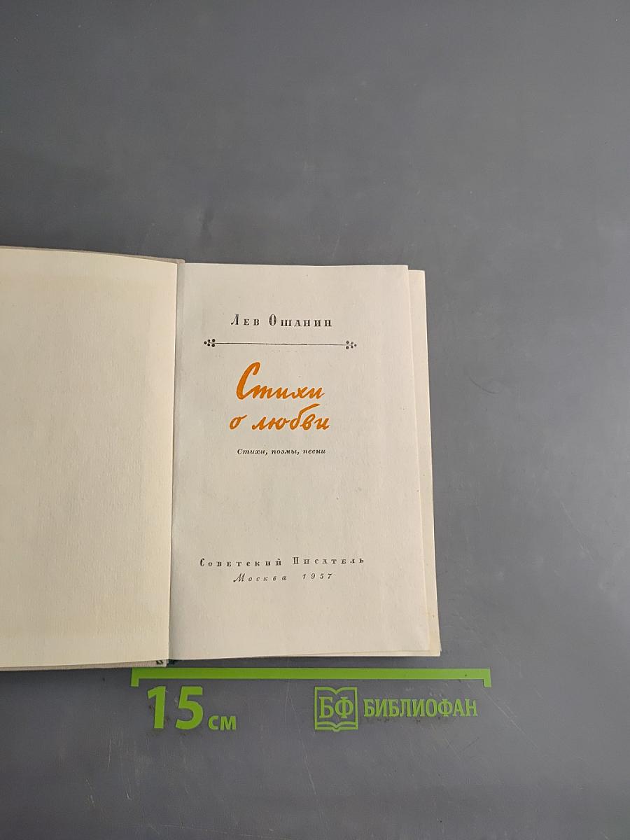 Стихи о любви