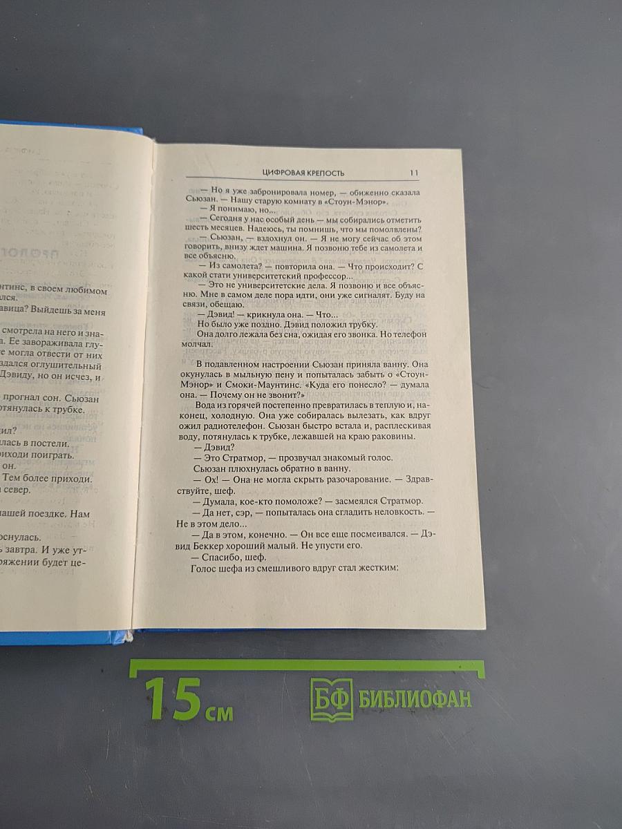 Цифровая крепость