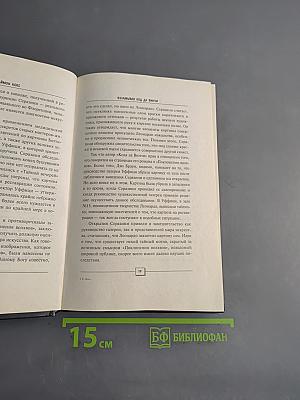 Взламывая код да Винчи