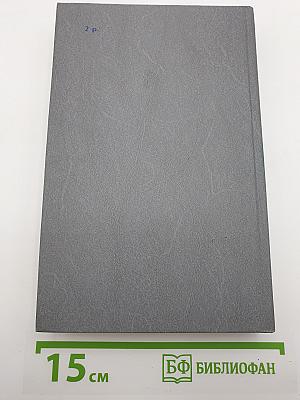 Каменный пояс. Книга третья. Хозяин Каменных гор