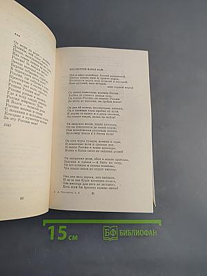 Собрание сочинений в четырех томах. Том второй. Стихотворения 1942-1955