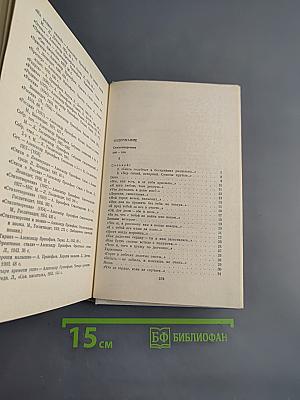Собрание сочинений в четырех томах. Том второй. Стихотворения 1942-1955