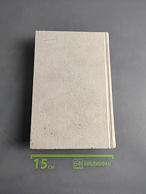 Собрание сочинений в четырех томах. Том второй. Стихотворения 1942-1955
