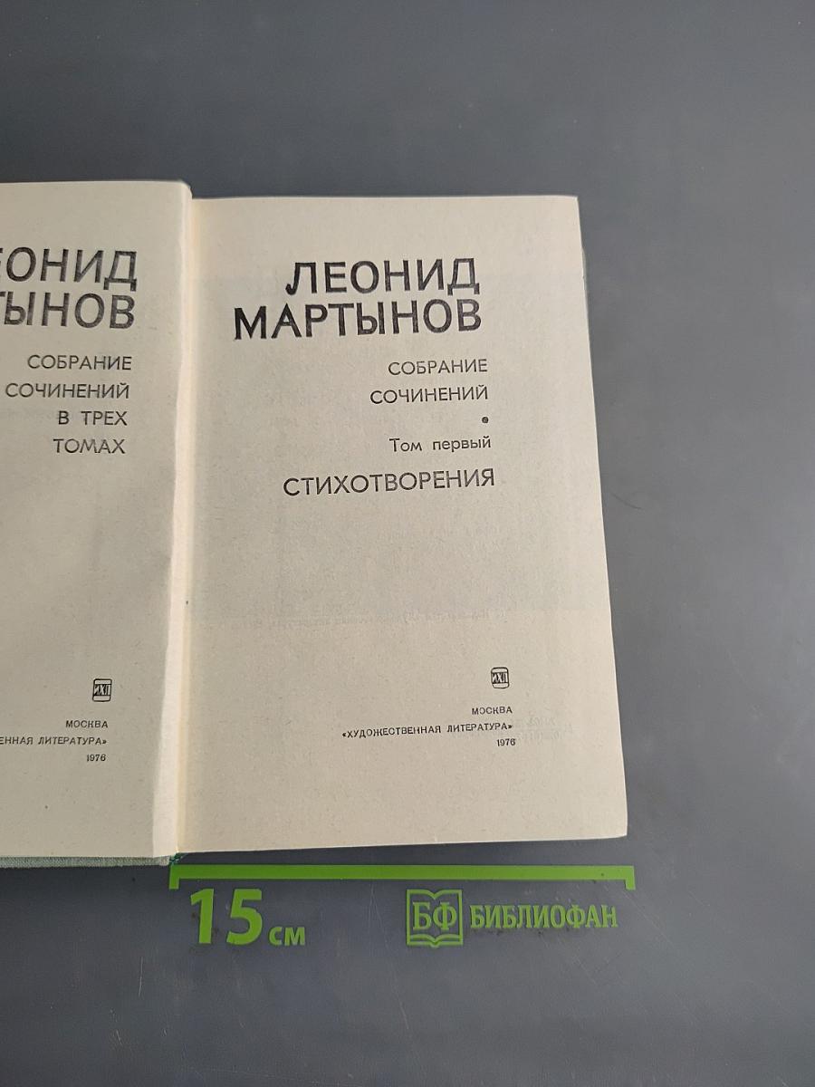 Стихотворения. Том первый