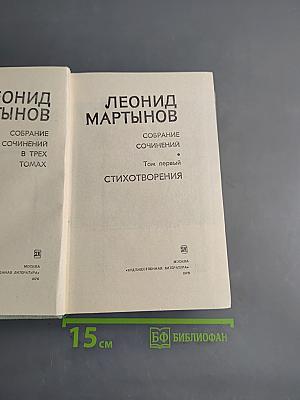 Стихотворения. Том первый