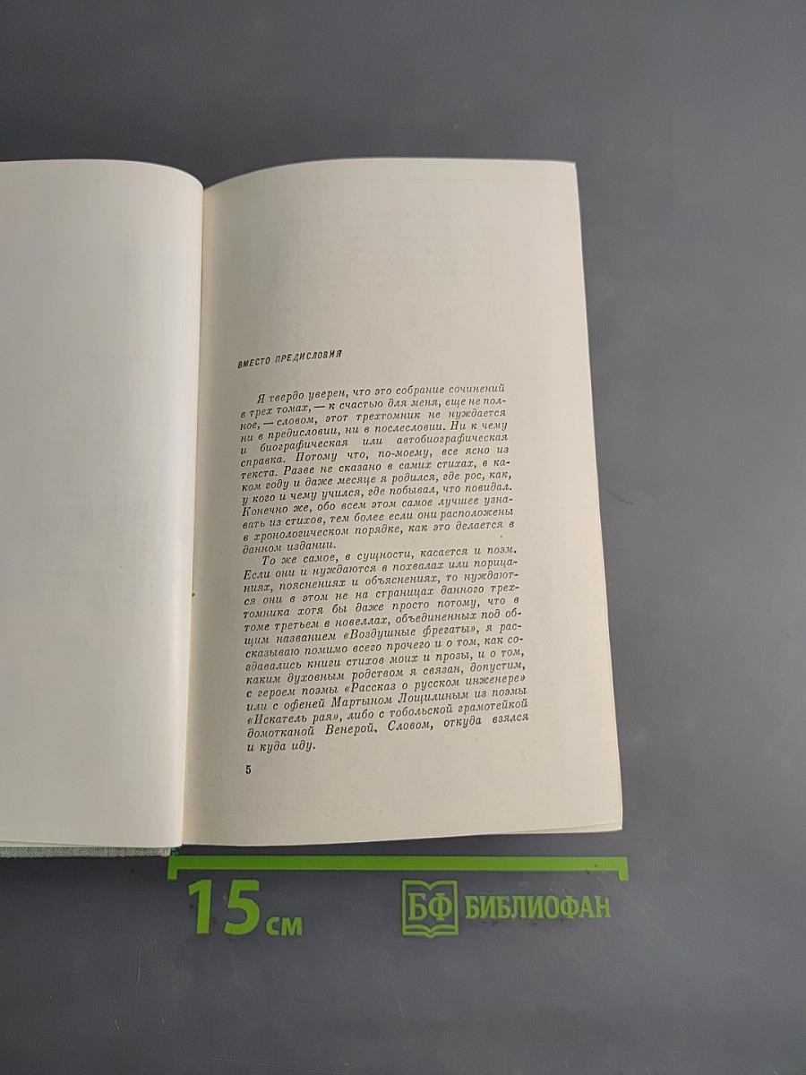 Стихотворения. Том первый