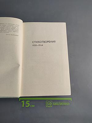 Стихотворения. Том первый