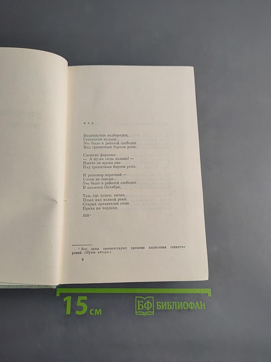 Стихотворения. Том первый
