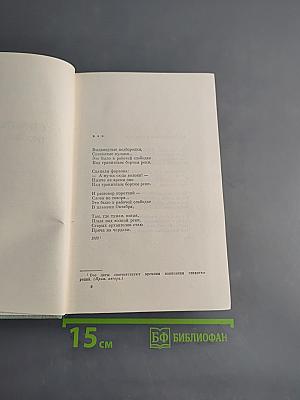 Стихотворения. Том первый