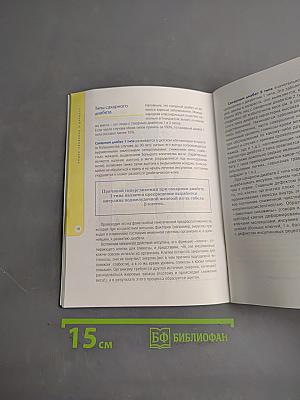 Сахарный диабет 2 типа