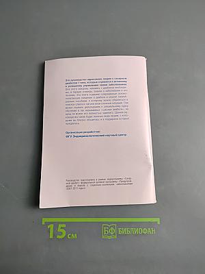 Сахарный диабет 2 типа