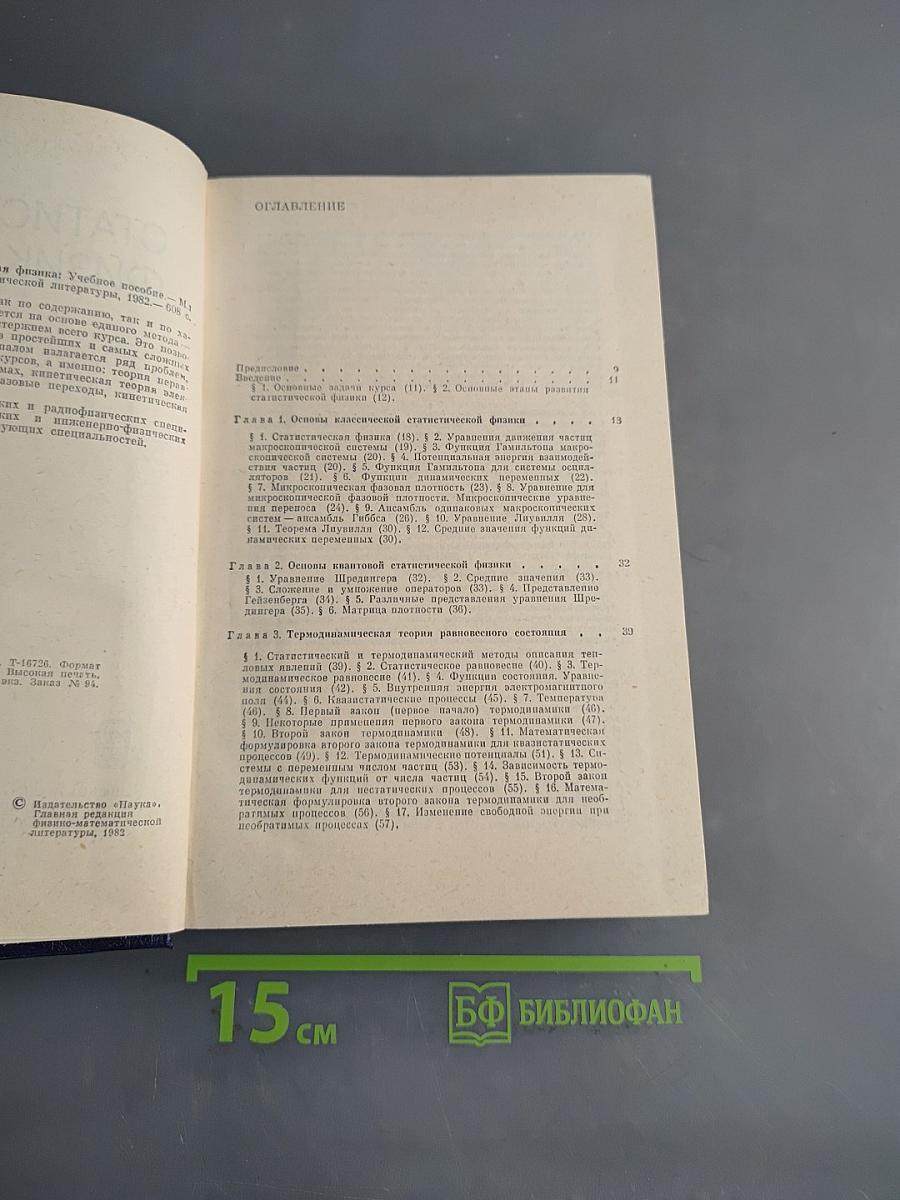 Статистическая физика