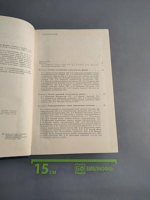 Статистическая физика