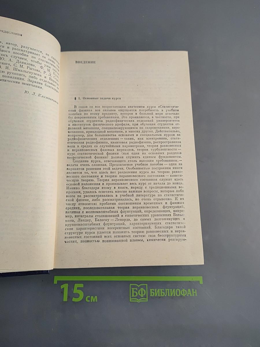 Статистическая физика
