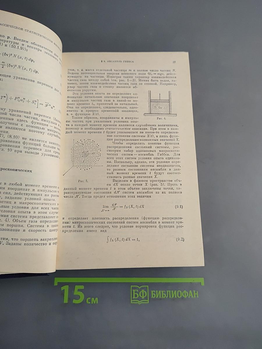 Статистическая физика