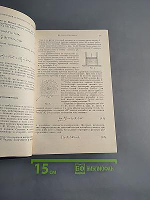 Статистическая физика