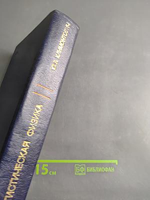 Статистическая физика