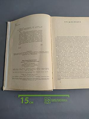 Линейные радиотехнические цепи