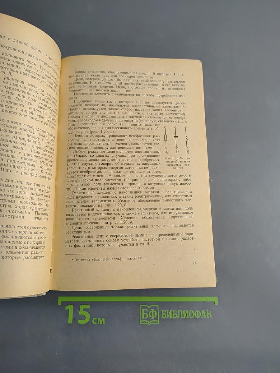 Линейные радиотехнические цепи