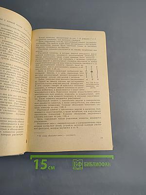 Линейные радиотехнические цепи