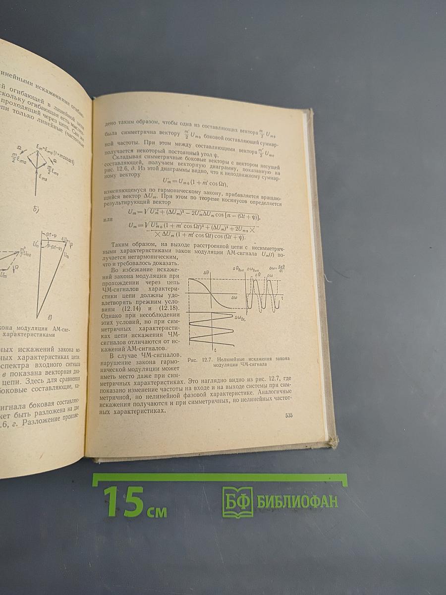Линейные радиотехнические цепи