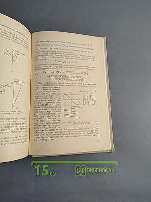 Линейные радиотехнические цепи