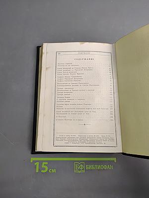 Православный молитвослов и Псалтирь