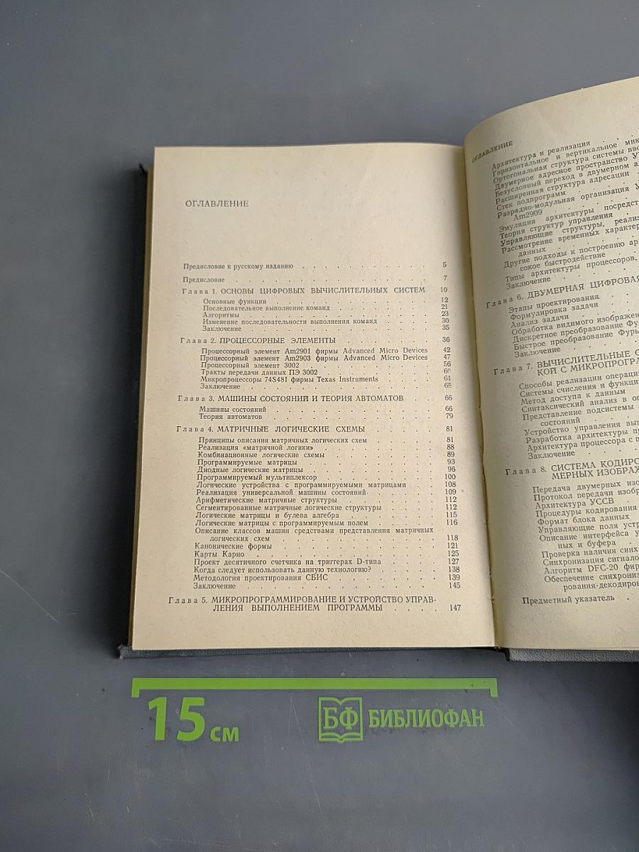 Проектирование специализированных микропроцессорных систем