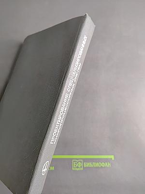Проектирование специализированных микропроцессорных систем