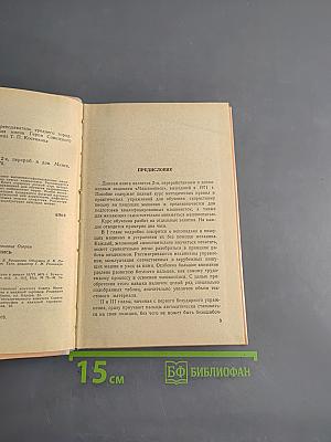 Машинопись