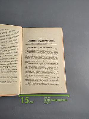 Машинопись