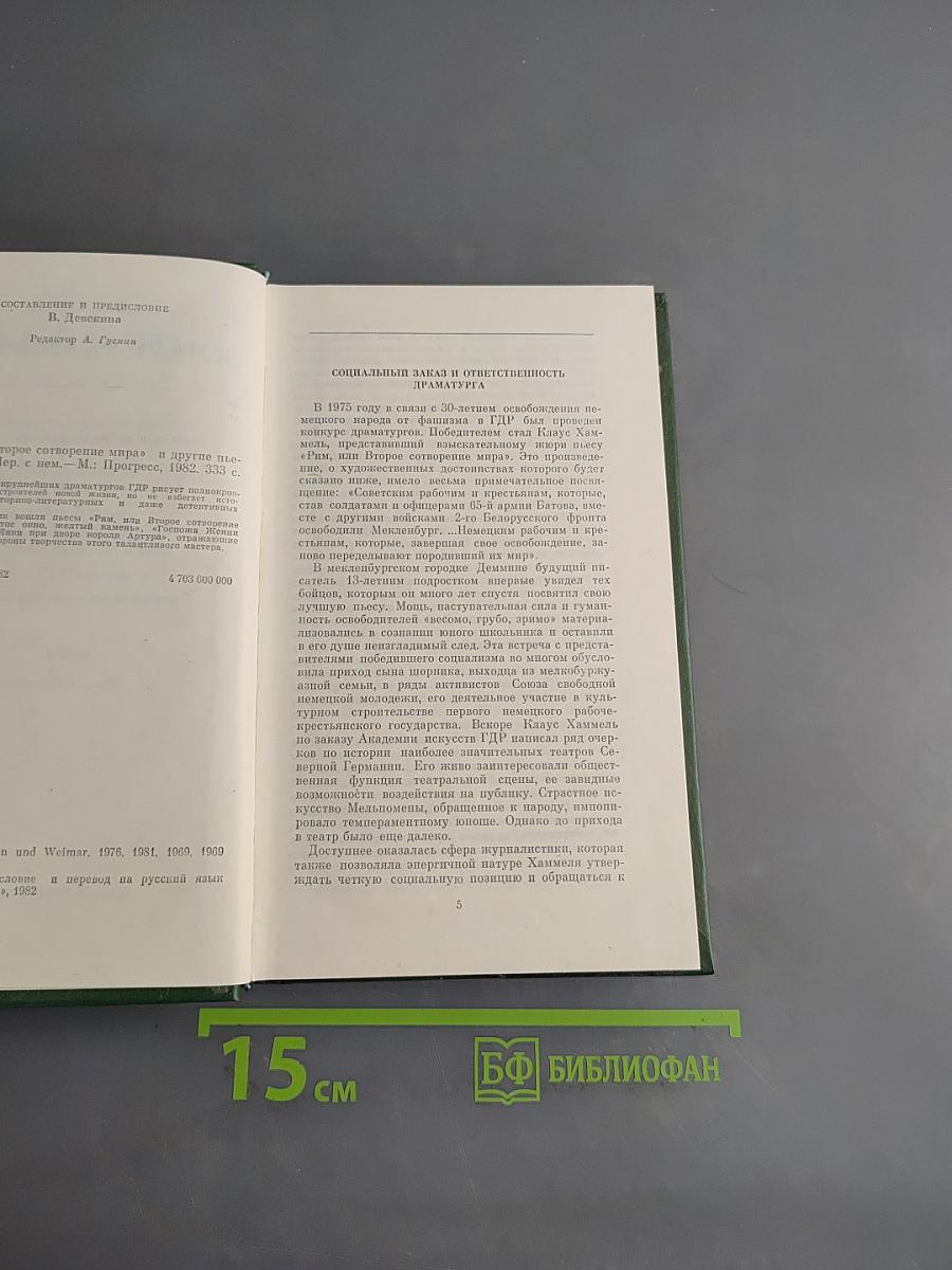 Второе сотворение мира и другие пьесы