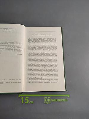 Второе сотворение мира и другие пьесы