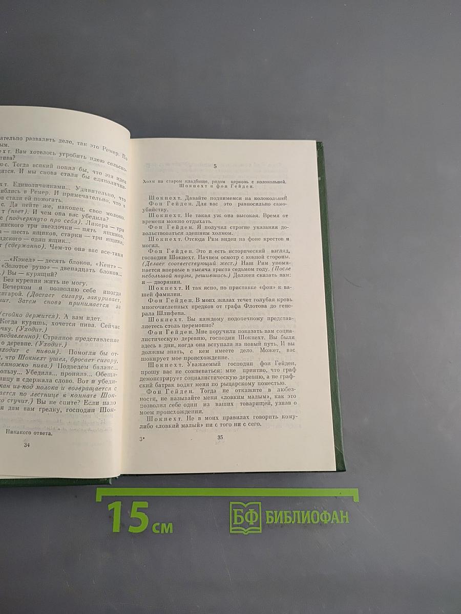 Второе сотворение мира и другие пьесы