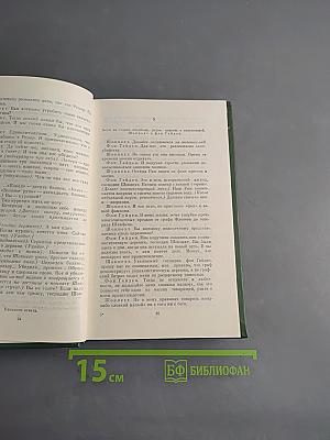 Второе сотворение мира и другие пьесы