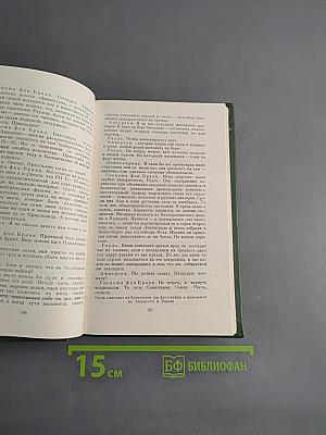 Второе сотворение мира и другие пьесы