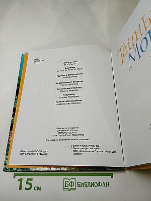 Тайны моря