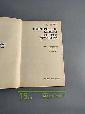 Итерационные методы решения уравнений