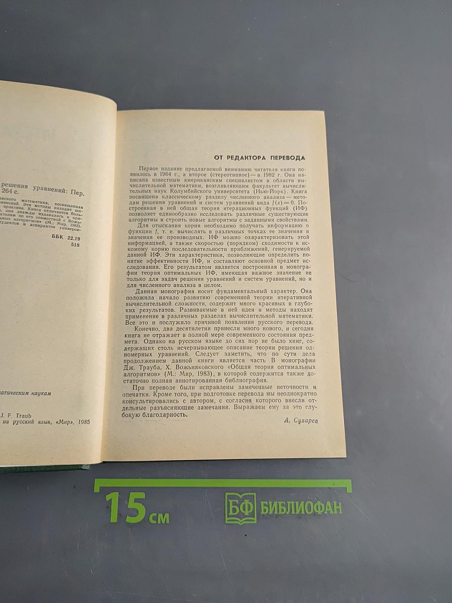 Итерационные методы решения уравнений