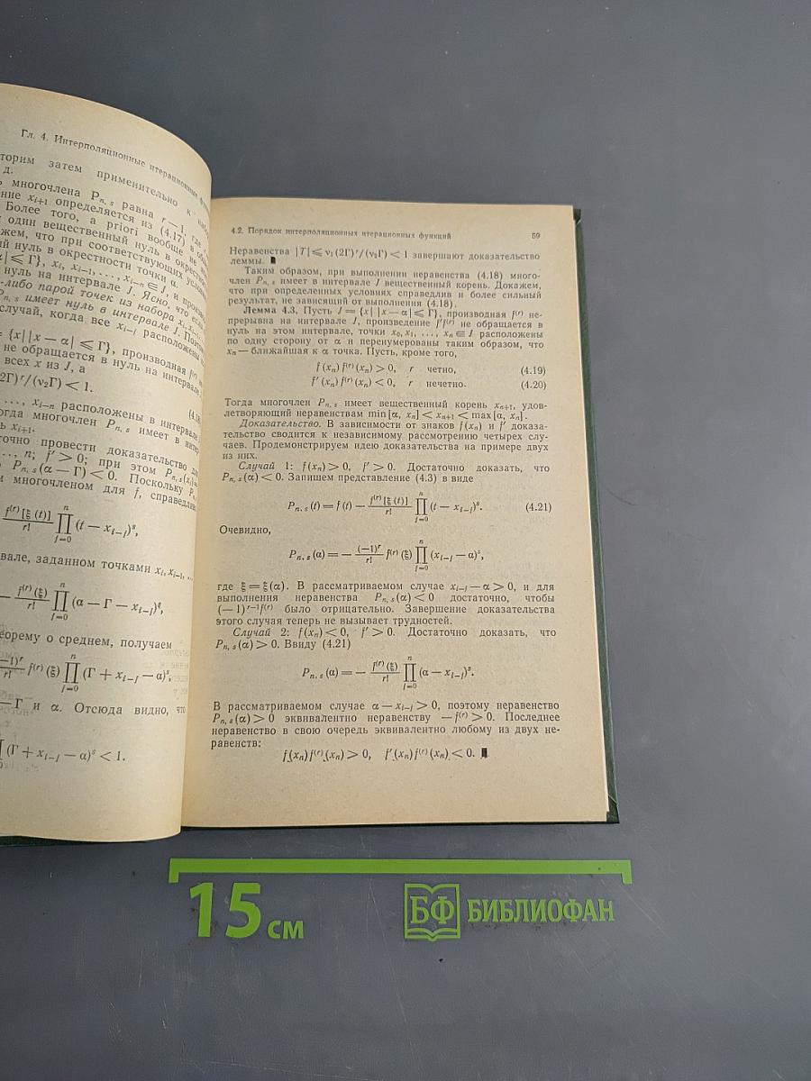 Итерационные методы решения уравнений