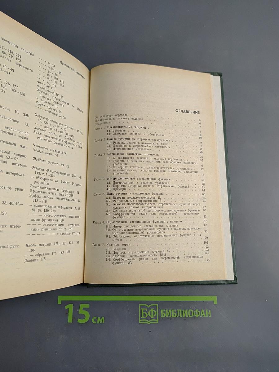 Итерационные методы решения уравнений