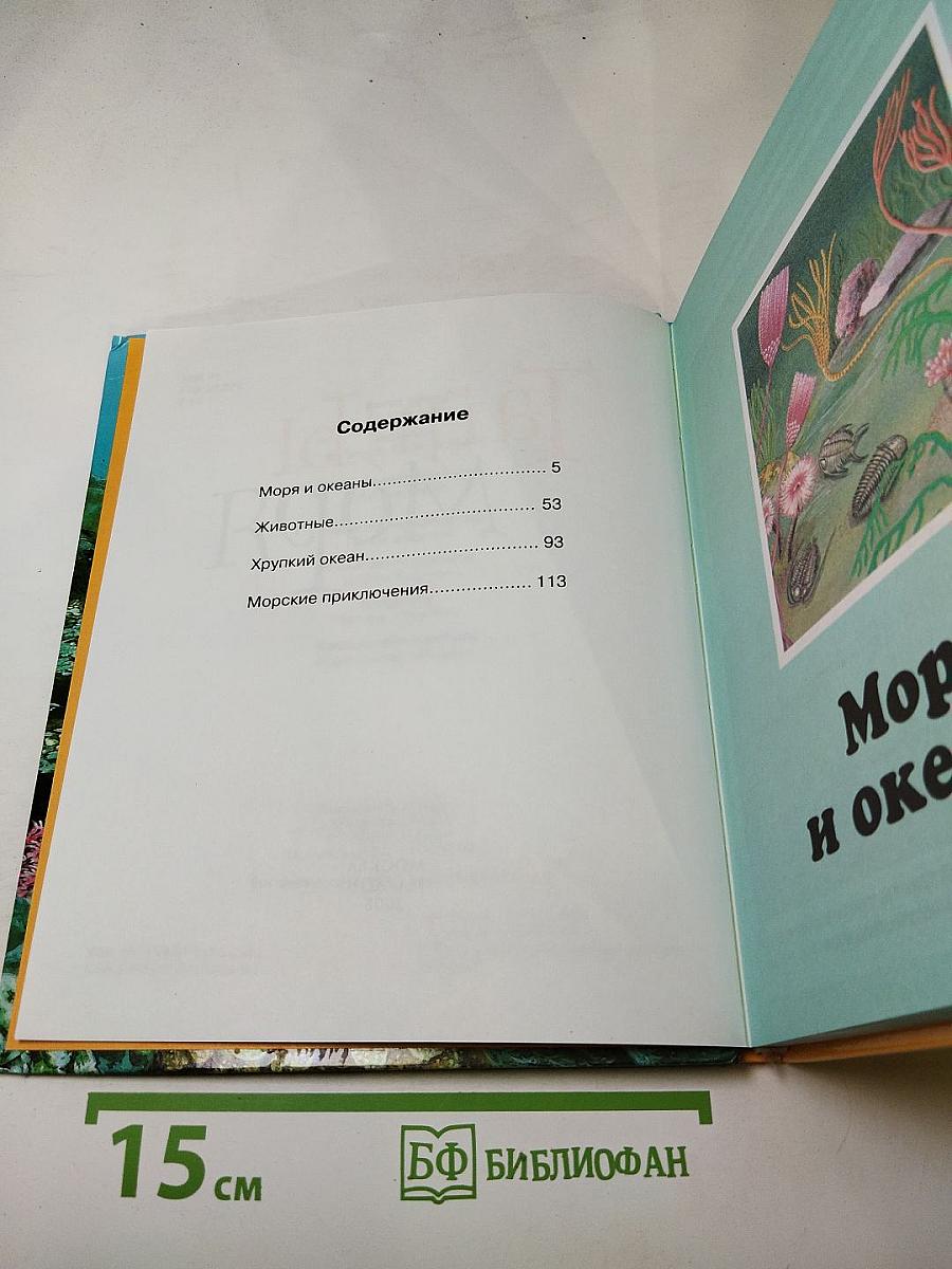 Тайны моря