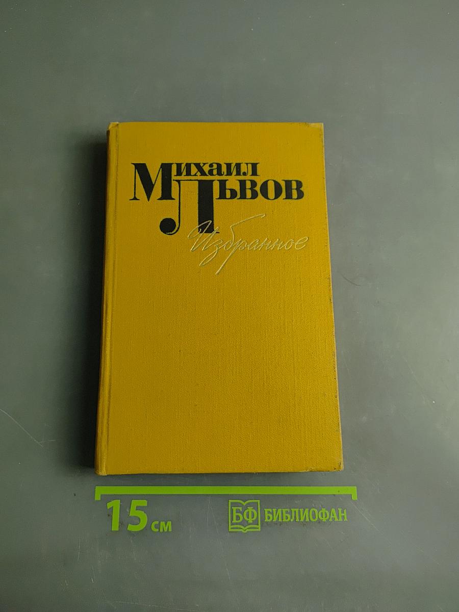 Избранное
