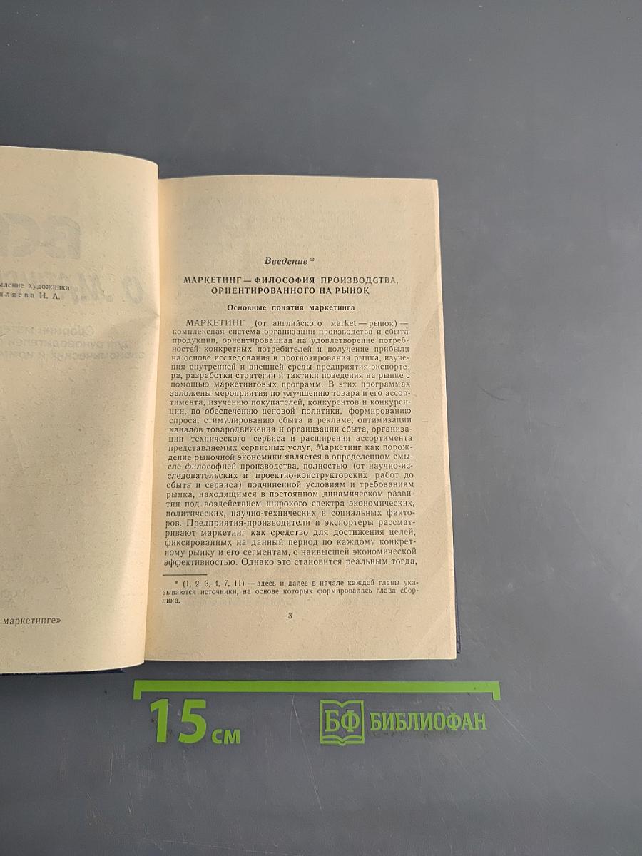 Все о маркетинге