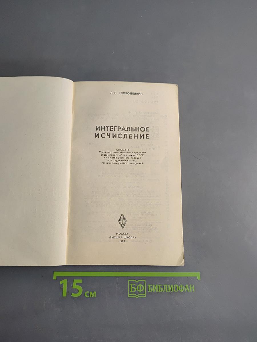 Интегральное исчисление