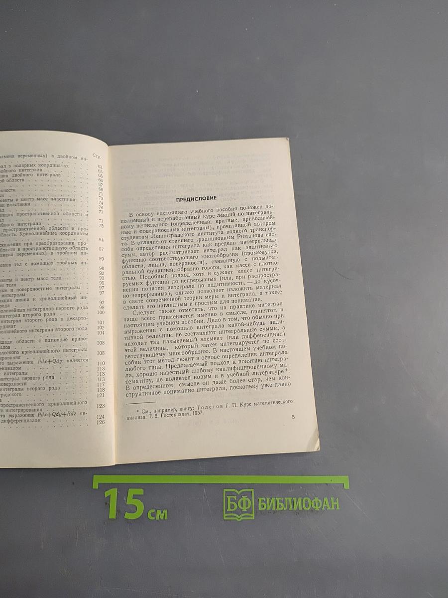 Интегральное исчисление