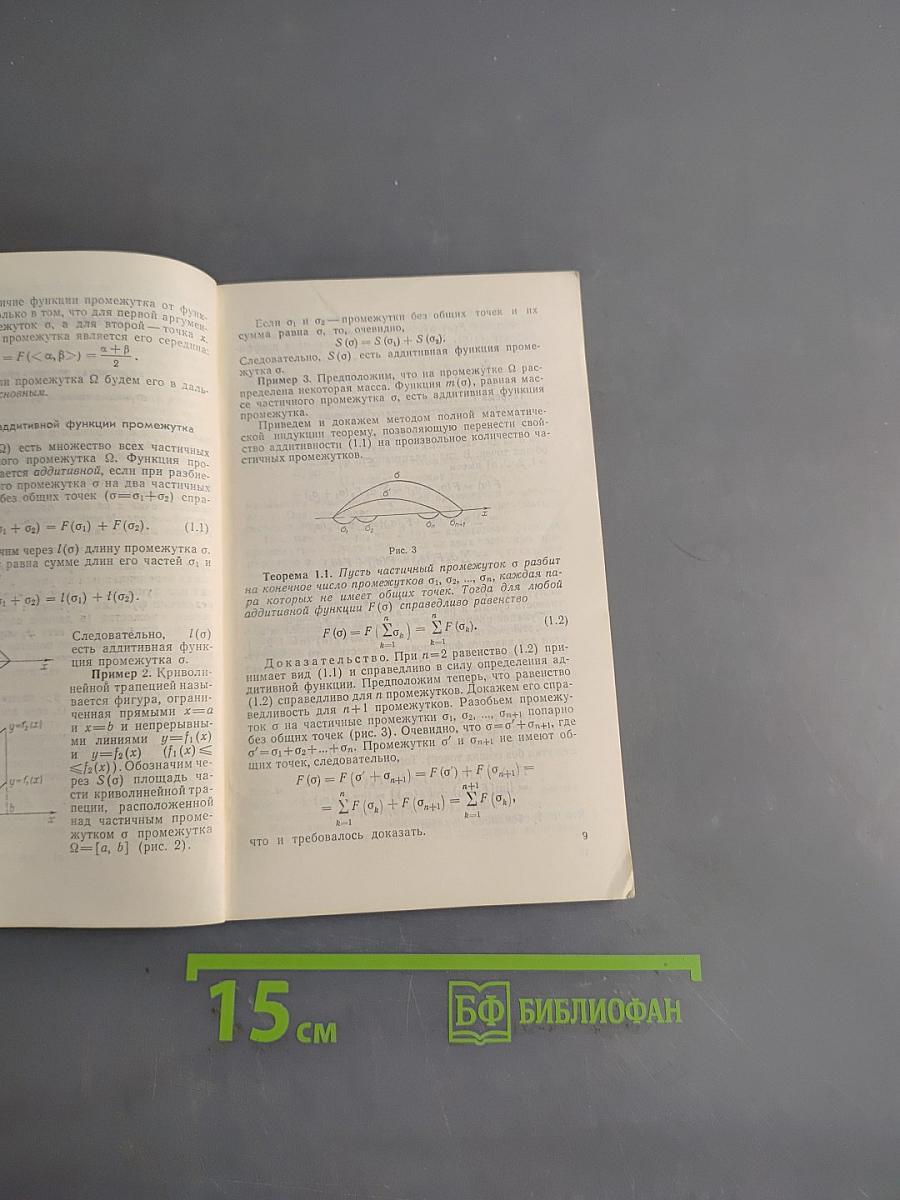 Интегральное исчисление