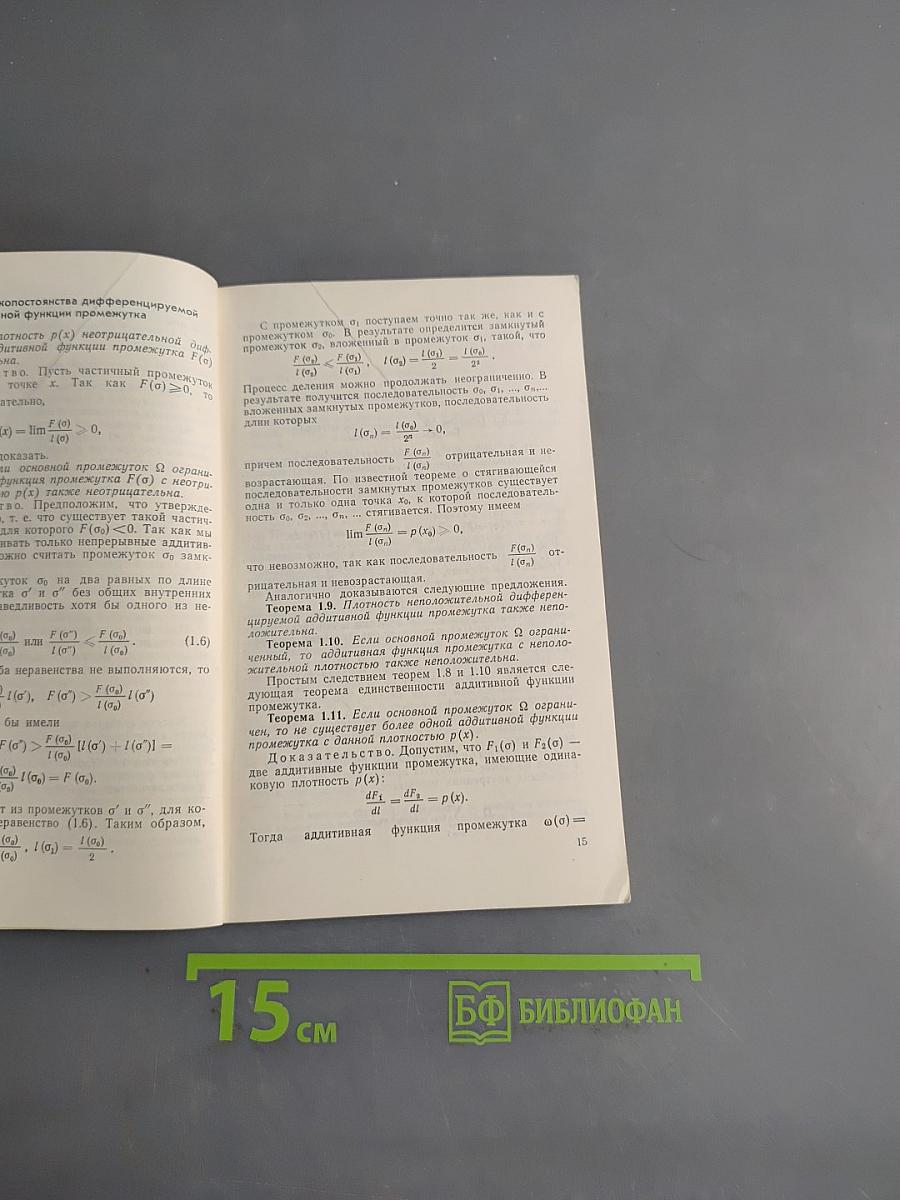 Интегральное исчисление