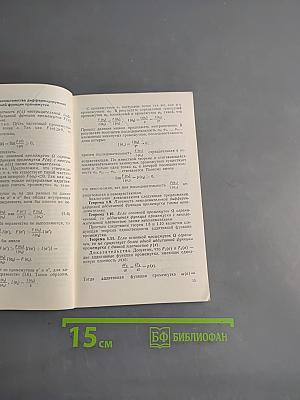 Интегральное исчисление